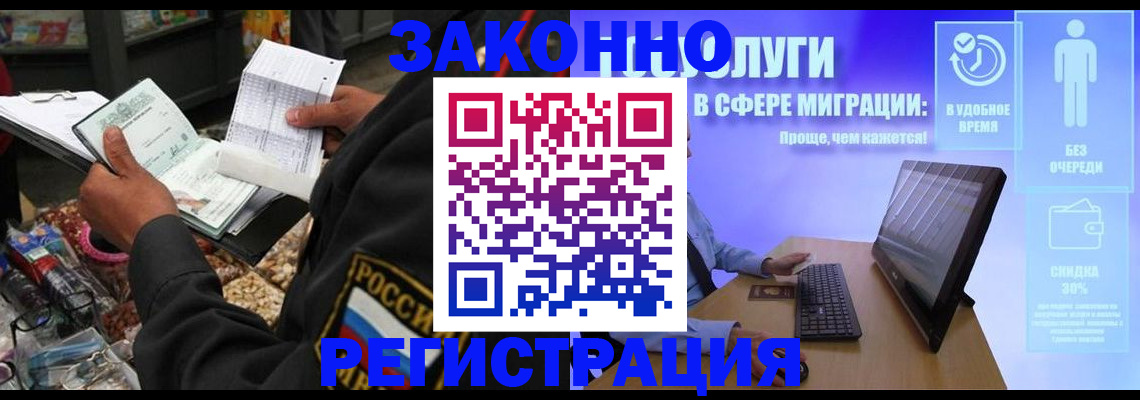 прописка законно в Шарье