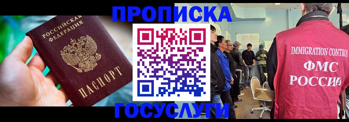 прописка паспорт в Шарье