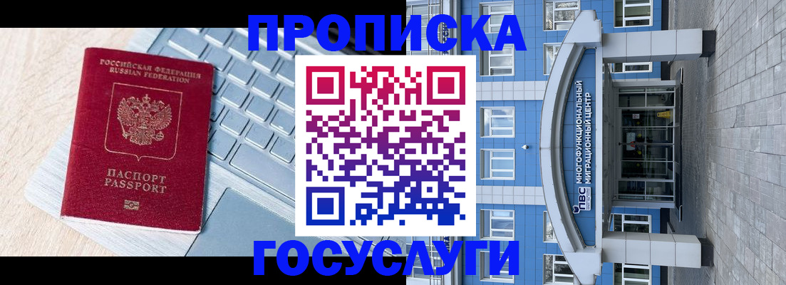 временная регистрация недорого в Шарье